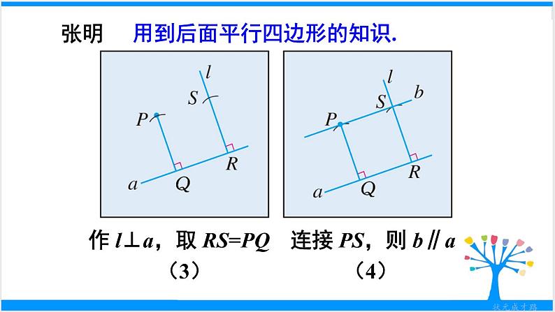 人教版七年级下册数学数学活动——画平行线(课件+导学案)08