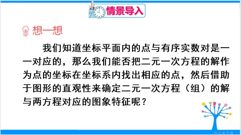 人教版七年级下册数学数学活动 第八章 章末复习（课件+导学案）02