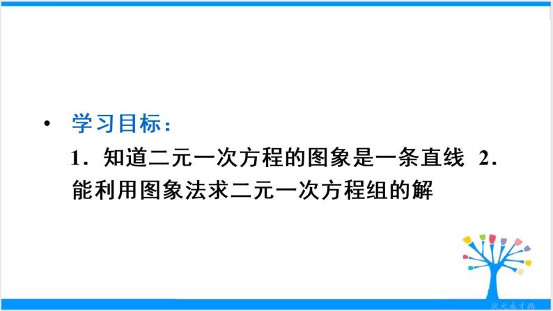 人教版七年级下册数学数学活动 第八章 章末复习（课件+导学案）03