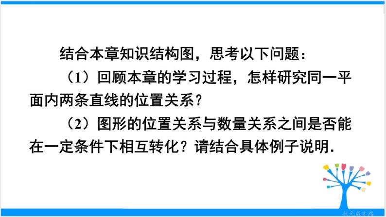 人教版七年级下册数学第五章章末复习（课件+导学案）06