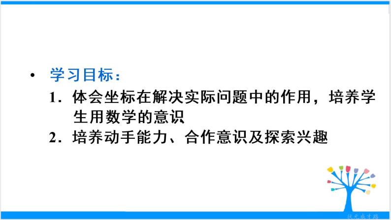 人教版七年级下册数学数学活动 第七章 章末复习（课件+导学案）03