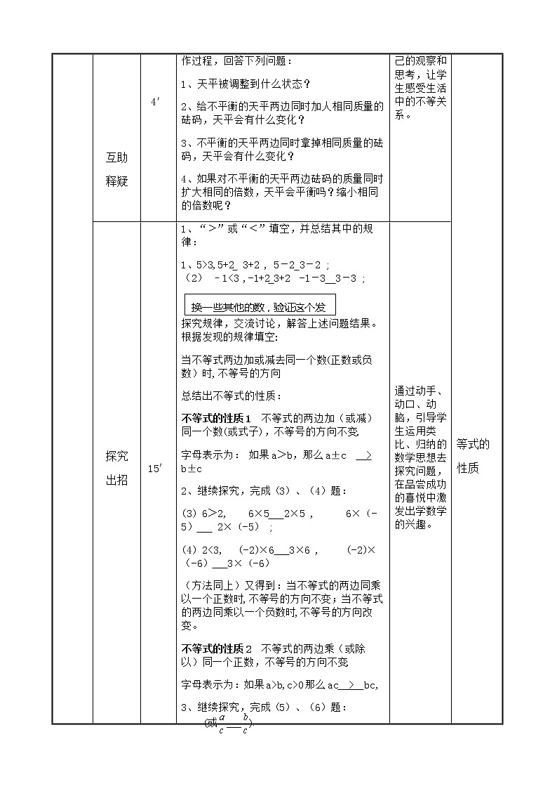 9.1.2 不等式的性质(1) 导学案第2页