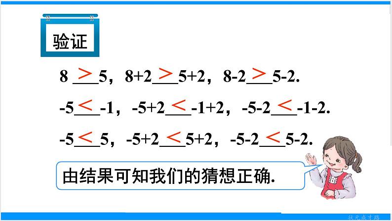 第1课时 不等式的性质第7页