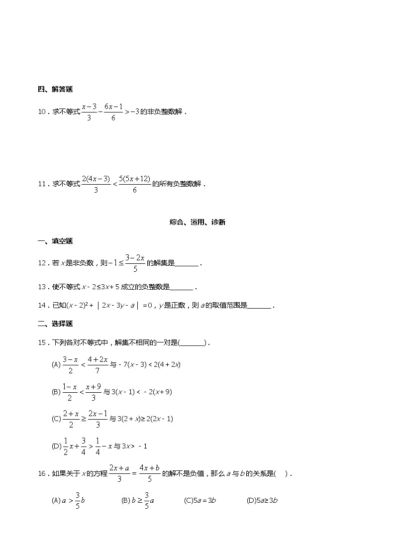 人教版七年级下册数学9.2    一元一次不等式（1）（课件+导学案+同步练习含答案）02