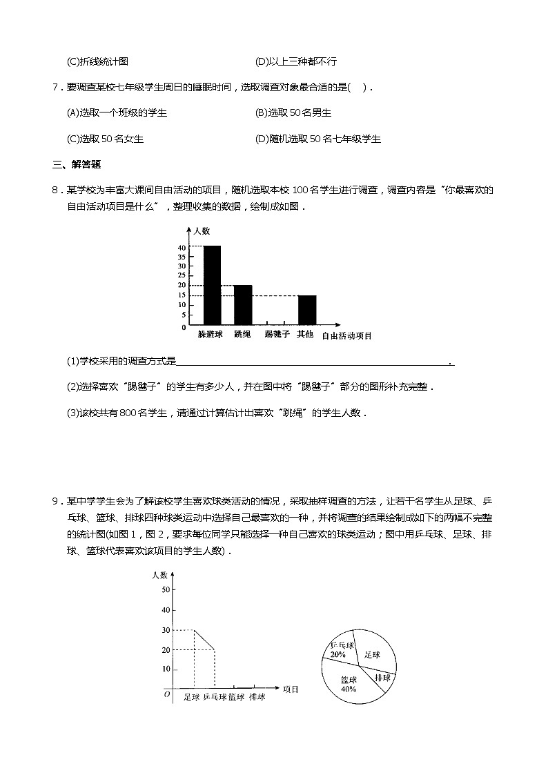 10.1 统计调查(2)第2页