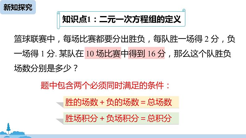 人教版七年级下册数学8.1 二元一次方程组(课件+导学案+同步练习含答案)06