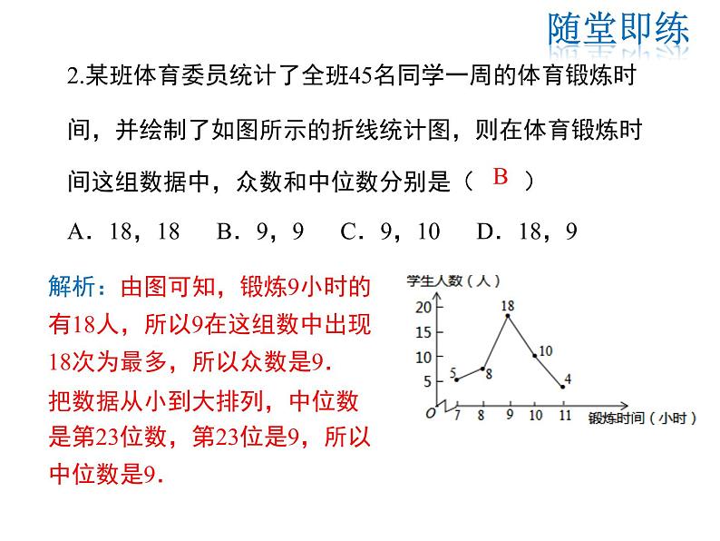 2021-2022学年度北师大版八年级上册数学课件 第六章 复习课08