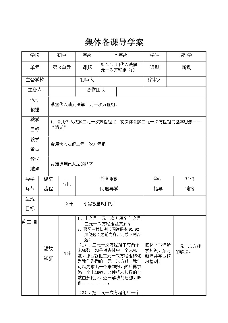 人教版七年级下册数学8.2   消元——解二元一次方程组(1)(课件+导学案+同步练习含答案)01