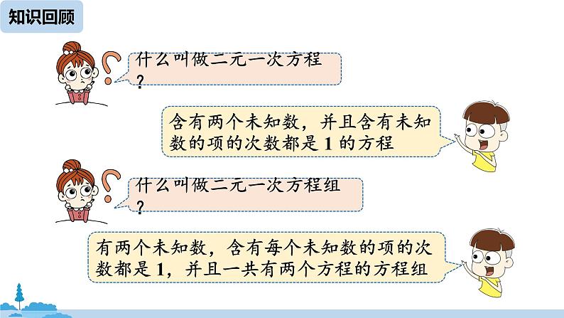 人教版七年级下册数学8.2   消元——解二元一次方程组(1)(课件+导学案+同步练习含答案)02