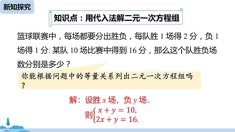 人教版七年级下册数学8.2   消元——解二元一次方程组(1)(课件+导学案+同步练习含答案)06
