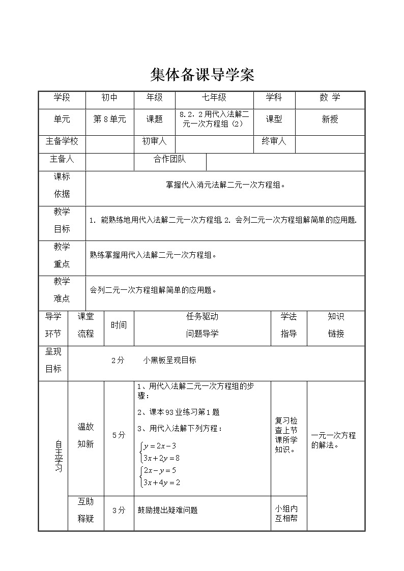 人教版七年级下册数学8.2   消元——解二元一次方程组(1)(课件+导学案+同步练习含答案)01