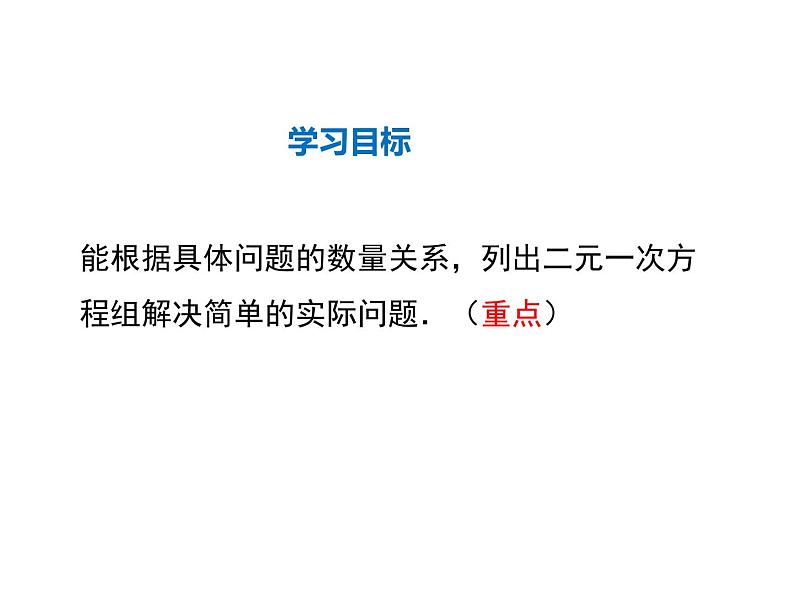 2021-2022学年度北师大版八年级上册数学课件 5.3 应用二元一次方程组——鸡兔同笼02