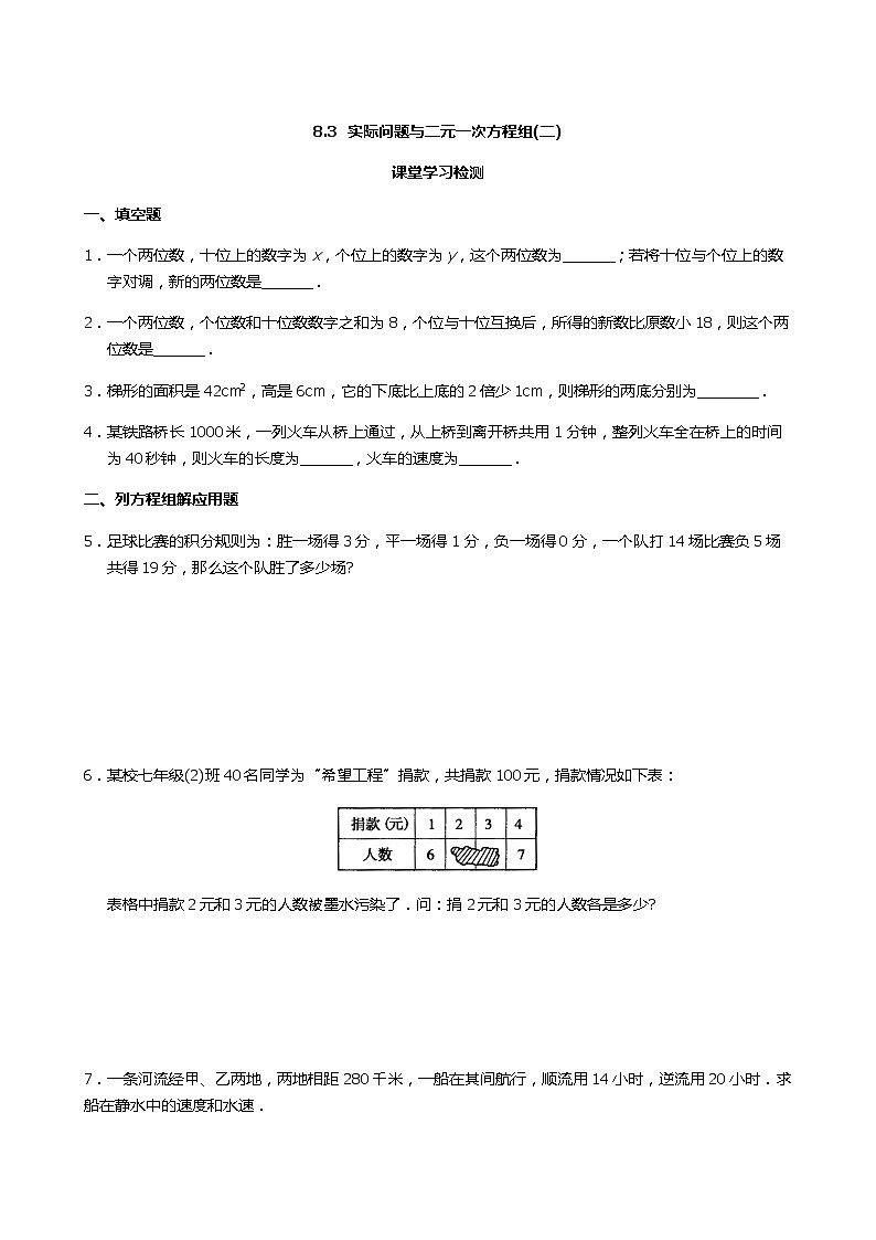 人教版七年级下册数学8 .3    实际问题与二元一次方程组(2)(课件+导学案+同步练习含答案)01