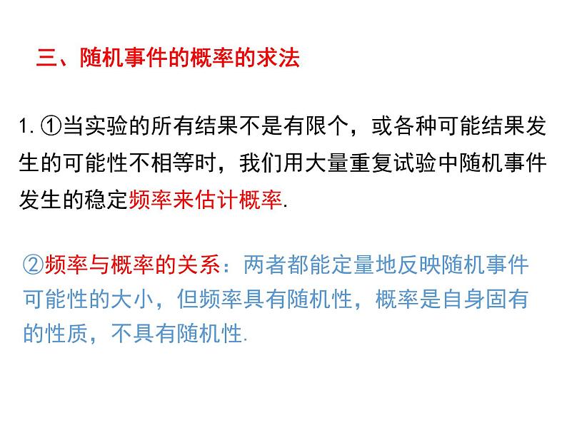第二十五章 小结与复习课件PPT第4页