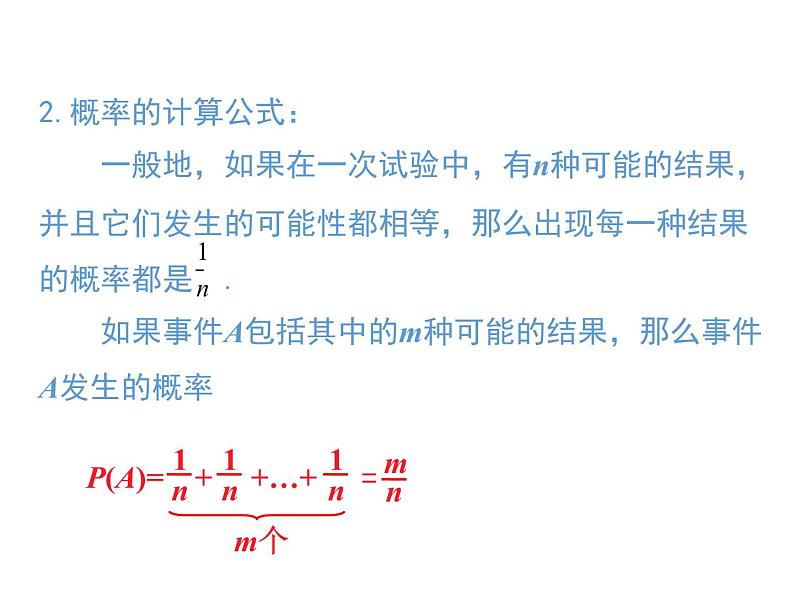 第二十五章 小结与复习课件PPT第5页