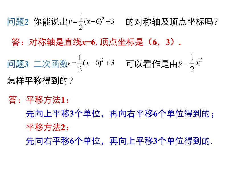 22.1.4 第1课时 二次函数y=ax2+bx+c的图象和性质课件PPT08