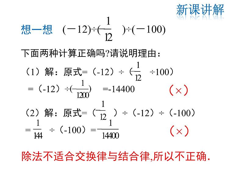 2021-2022学年度北师大版七年级上册数学课件 2.8 有理数的除法第8页