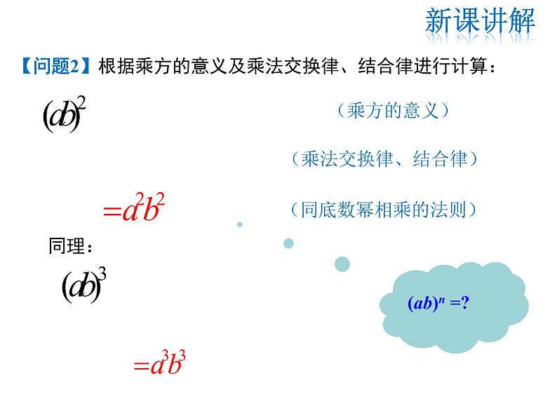 2021-2022学年度华师大版八年级上册数学课件 12.1 幂的运算(第3课时)06