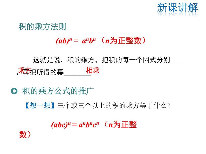 2021-2022学年度华师大版八年级上册数学课件 12.1 幂的运算(第3课时)08