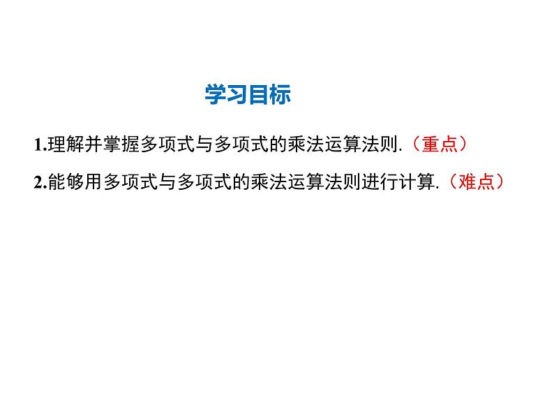 2021-2022学年度华师大版八年级上册数学课件 12.2 整式的乘法(第3课时)02