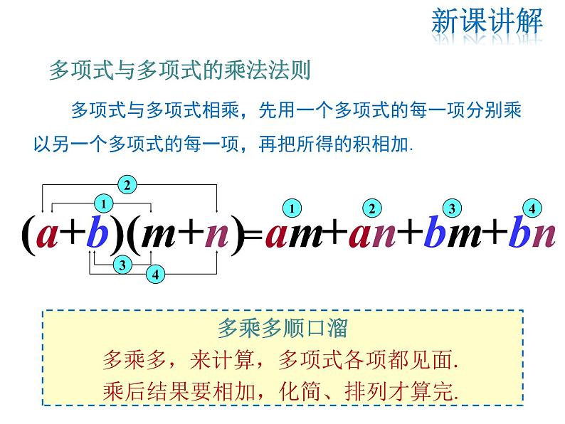 2021-2022学年度华师大版八年级上册数学课件 12.2 整式的乘法(第3课时)07
