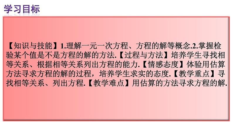 3.1.1 一元一次方程 课件 2021—2022学年人教版数学七年级上册第4页