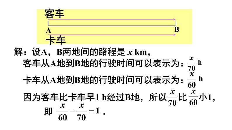 3.1.1 一元一次方程 课件 2021—2022学年人教版数学七年级上册第6页