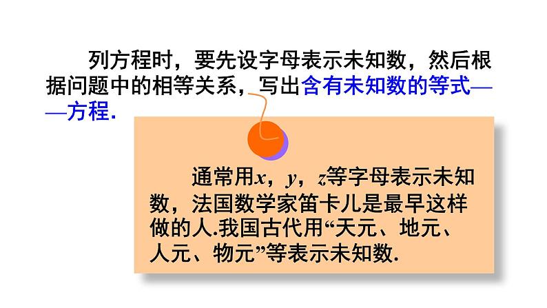 3.1.1 一元一次方程 课件 2021—2022学年人教版数学七年级上册第8页