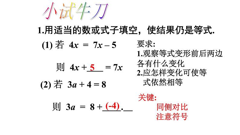 人教版数学七年级上册3.1.2 等式的性质 课件第5页