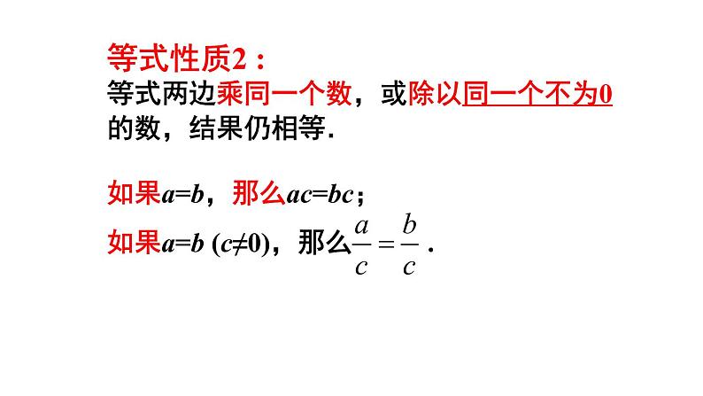 人教版数学七年级上册3.1.2 等式的性质 课件第6页