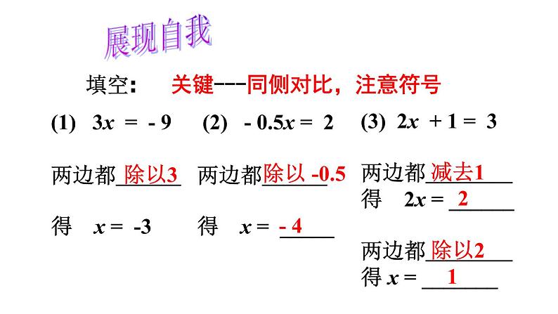 人教版数学七年级上册3.1.2 等式的性质 课件第7页