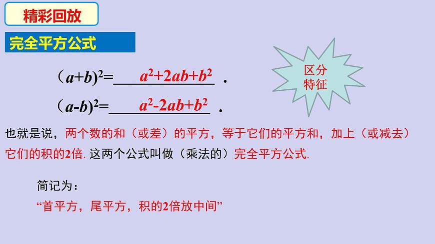 初中數(shù)學(xué)人教版八年級(jí)上冊(cè)  第14章  整式的乘除與因式分解    14.2.2 完全平方公式課件PPT第2頁