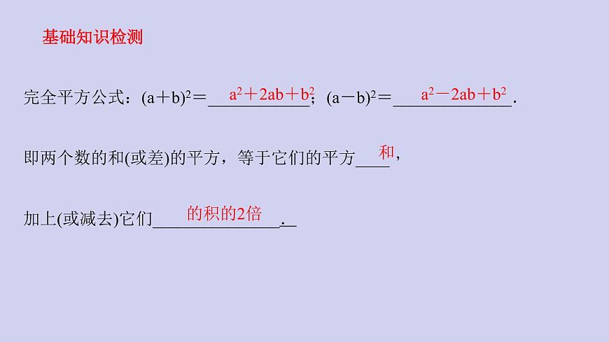 初中數(shù)學(xué)人教版八年級(jí)上冊(cè)  第14章  整式的乘除與因式分解    14.2.2 完全平方公式課件PPT第3頁