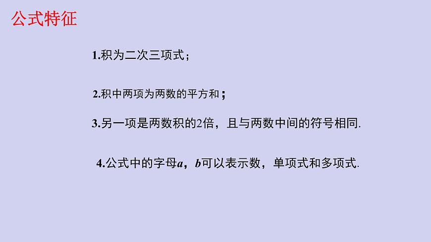 初中數(shù)學(xué)人教版八年級(jí)上冊(cè)  第14章  整式的乘除與因式分解    14.2.2 完全平方公式課件PPT第4頁