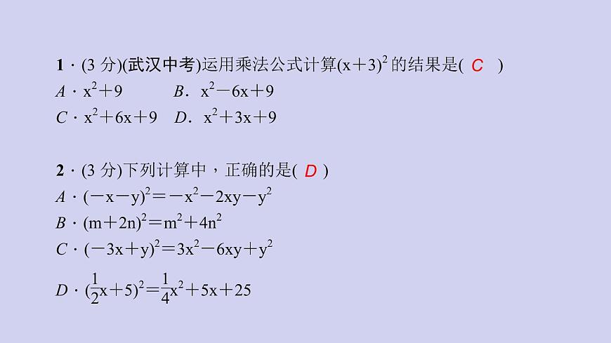 初中數(shù)學(xué)人教版八年級(jí)上冊(cè)  第14章  整式的乘除與因式分解    14.2.2 完全平方公式課件PPT第5頁
