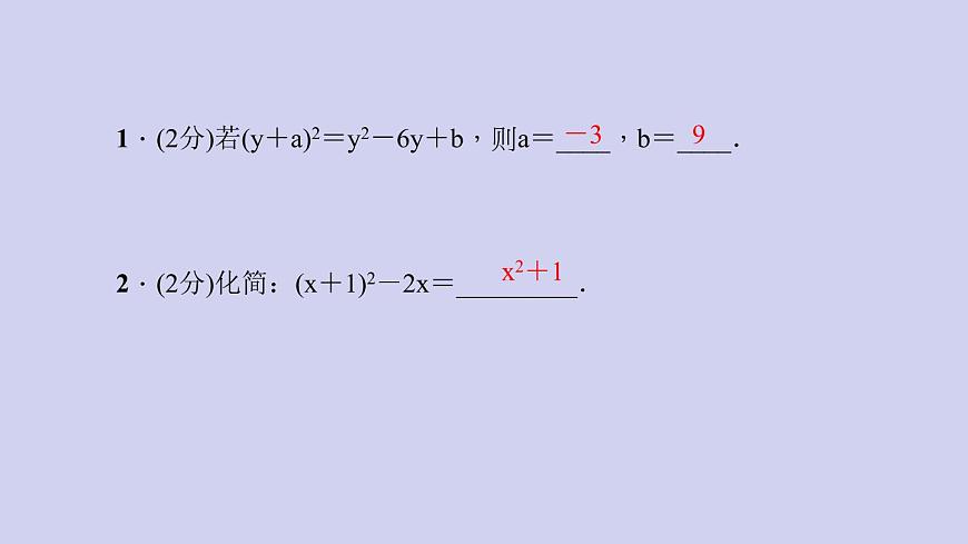 初中數(shù)學(xué)人教版八年級(jí)上冊(cè)  第14章  整式的乘除與因式分解    14.2.2 完全平方公式課件PPT第7頁