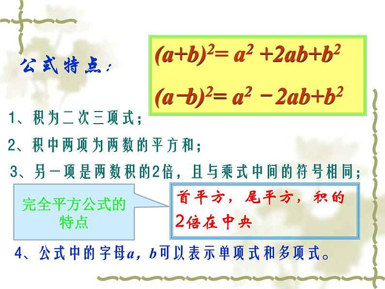 人教版八年级数学上册14.2.2:完全平方公式课件PPT第8页