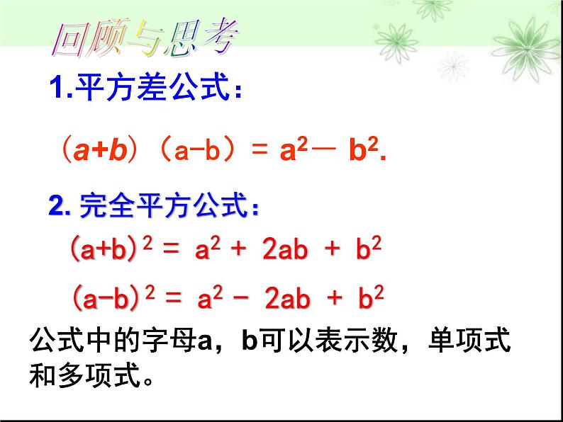 人教版八年级上册数学课件:14.2.2完全平方公式第2页