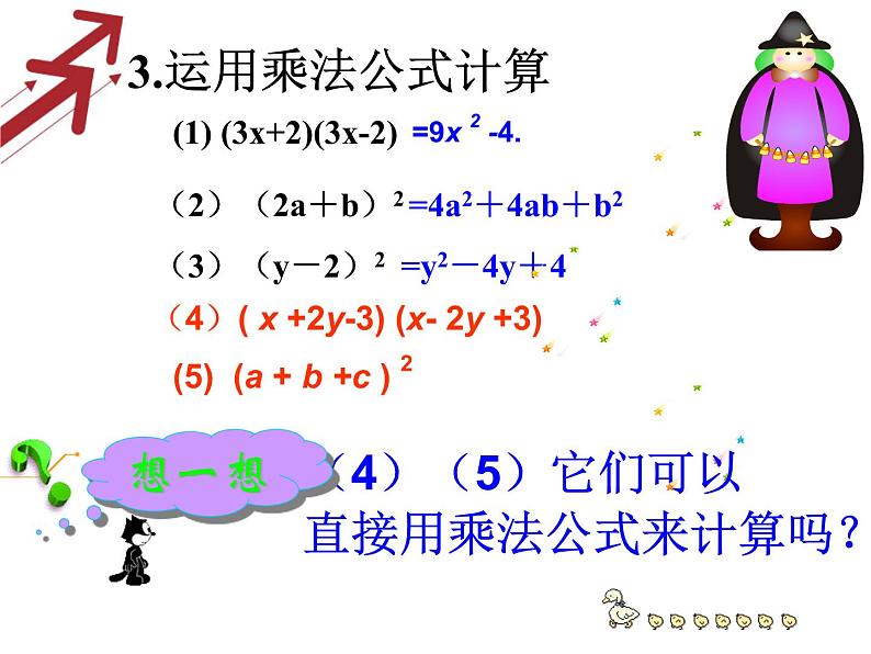 人教版八年级上册数学课件:14.2.2完全平方公式第3页