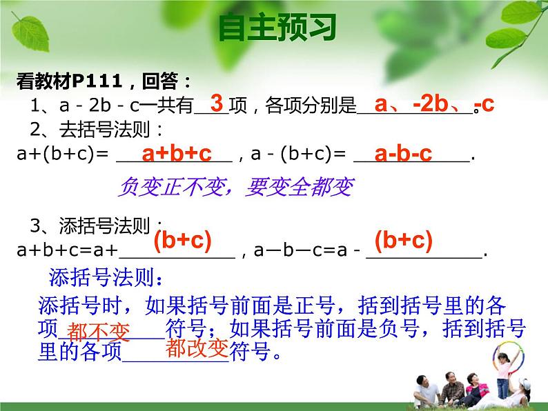 人教版八年级上册数学课件:14.2.2完全平方公式第5页