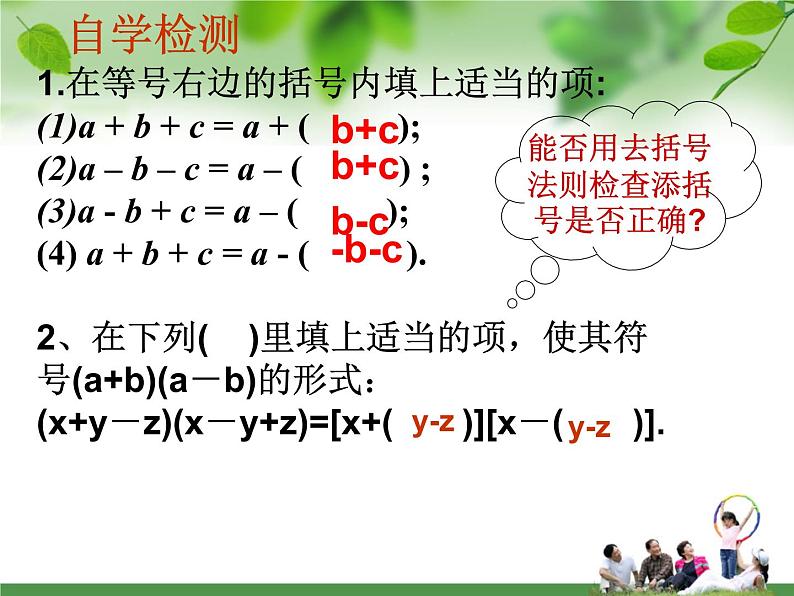 人教版八年级上册数学课件:14.2.2完全平方公式第6页
