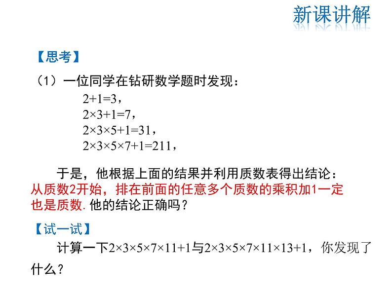 2021-2022学年度华师大版八年级上册数学课件 13.1.2 定理与证明07