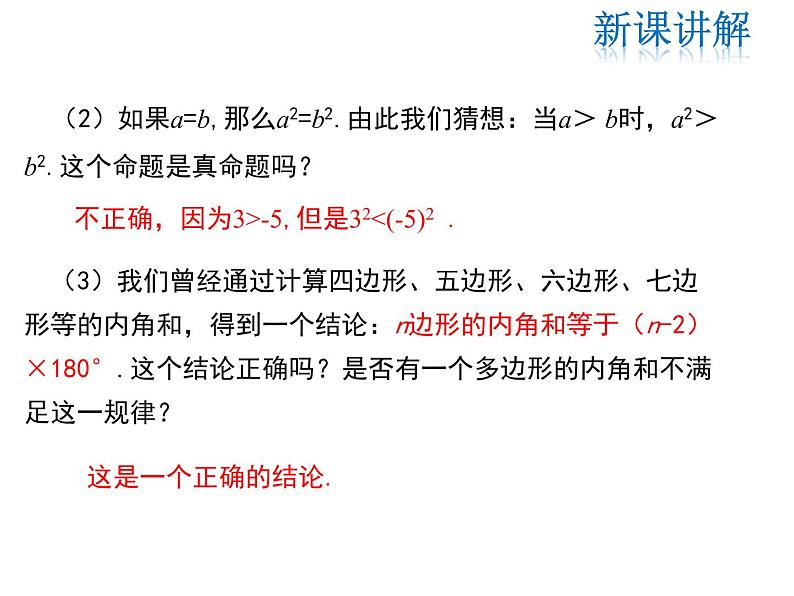 2021-2022学年度华师大版八年级上册数学课件 13.1.2 定理与证明08