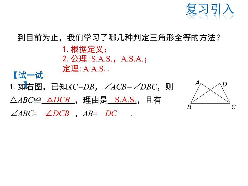 2021-2022学年度华师大版八年级上册数学课件 13.2.5 边边边第3页