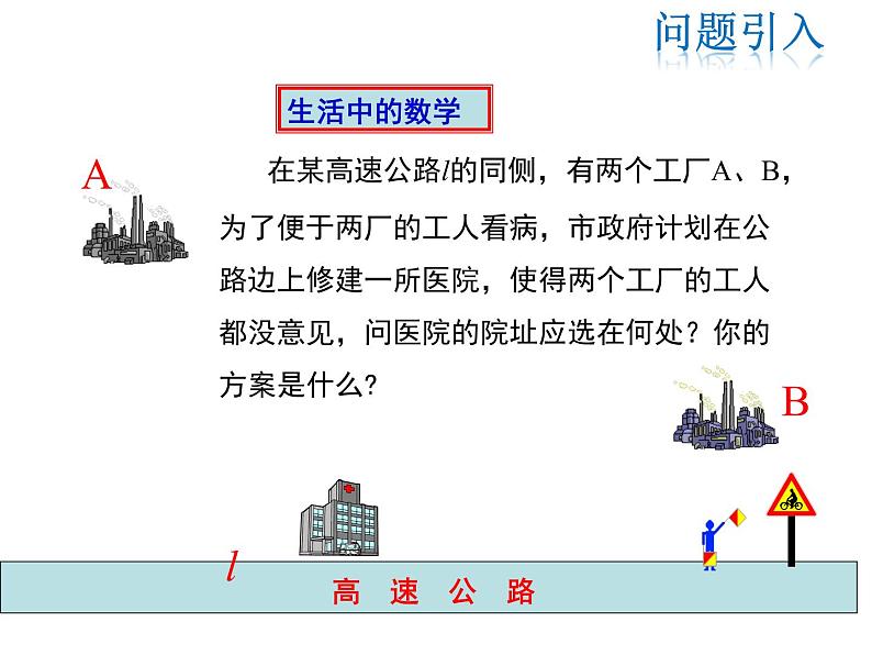 2021-2022学年度华师大版八年级上册数学课件 13.5.2 线段垂直平分线03