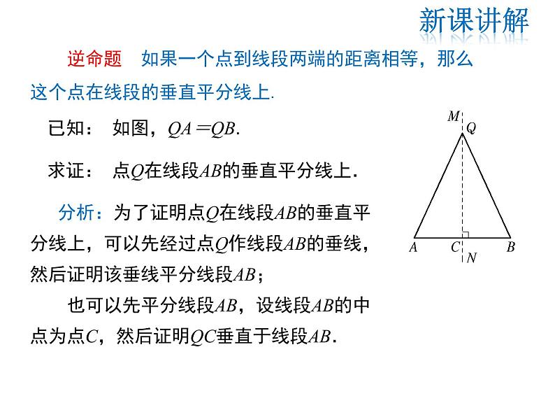 2021-2022学年度华师大版八年级上册数学课件 13.5.2 线段垂直平分线08