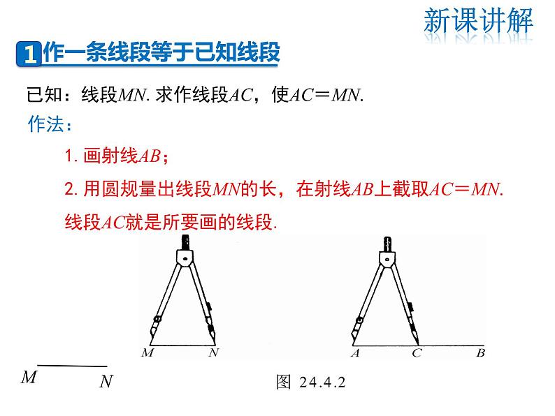 13.4.1 作一条线段等于已知线段 13.4.2.一 个角等于已知角 13.4.3 作已知角的平分线课件PPT05