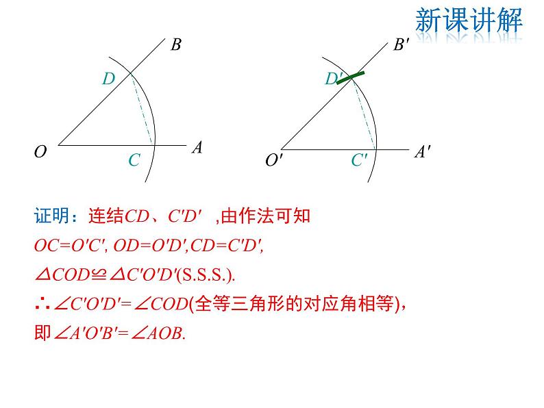 13.4.1 作一条线段等于已知线段 13.4.2.一 个角等于已知角 13.4.3 作已知角的平分线课件PPT08