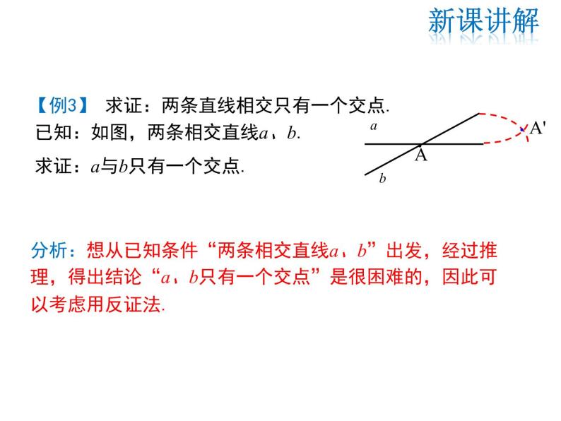 2021-2022学年度华师大版八年级上册数学课件 14.1.3 反证法08