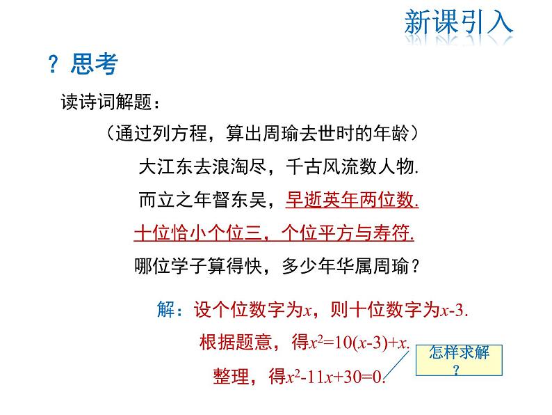 2021-2022学年度华师大版九年级上册数学课件 22.2 一元二次方程的解法(第2课时)03
